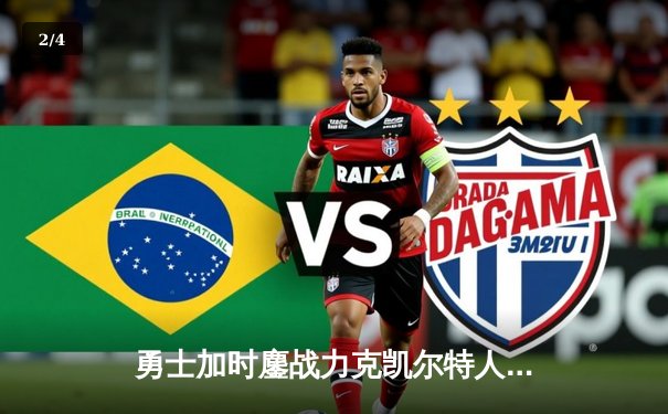 勇士加时鏖战力克凯尔特人 库里47分创总决赛G4得分纪录 - 2