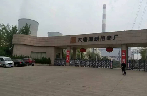 大唐灞橋熱電廠