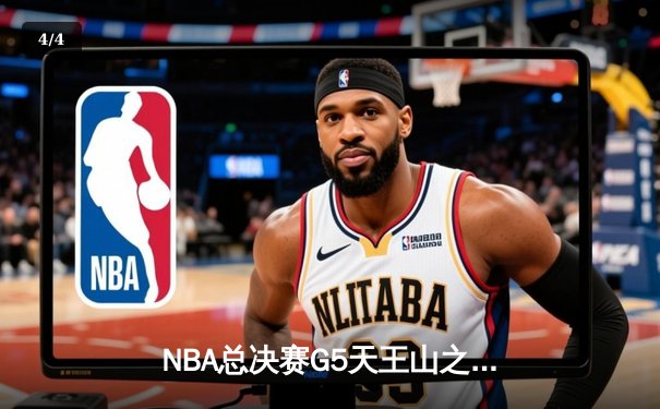 NBA总决赛G5天王山之战：独行侠双核发威力克凯尔特人，东契奇砍下32+12+9准三双 - 4