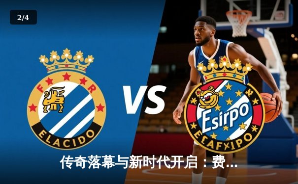 传奇落幕与新时代开启：费德勒温网五盘大战惜败德约科维奇，盘点史诗对决关键数据 - 2