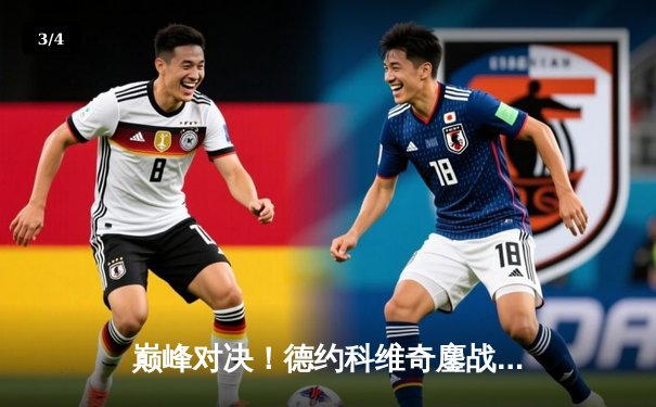 巅峰对决！德约科维奇鏖战五盘险胜阿尔卡拉斯，第六次加冕温网王冠 - 3